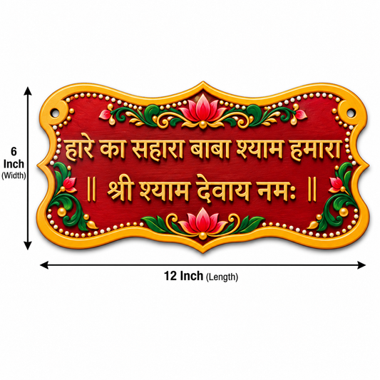 Hare Ka Sahara Design- 1
