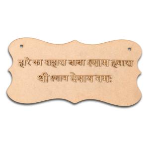 Hare Ka Sahara Design- 1